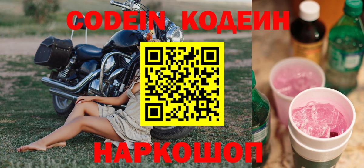 Кодеиновый сироп Lean напиток Lean (лин)  Codein напиток Lean (лин)  Луга  Вход с VPN 