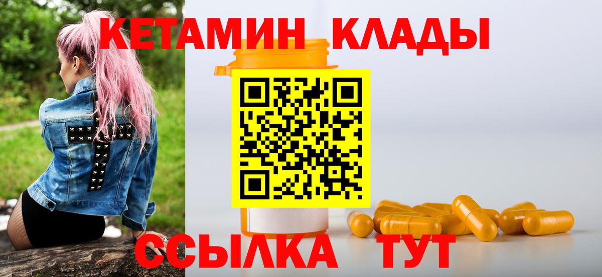 Кетамин VHQ  Вход с VPN  Луга 