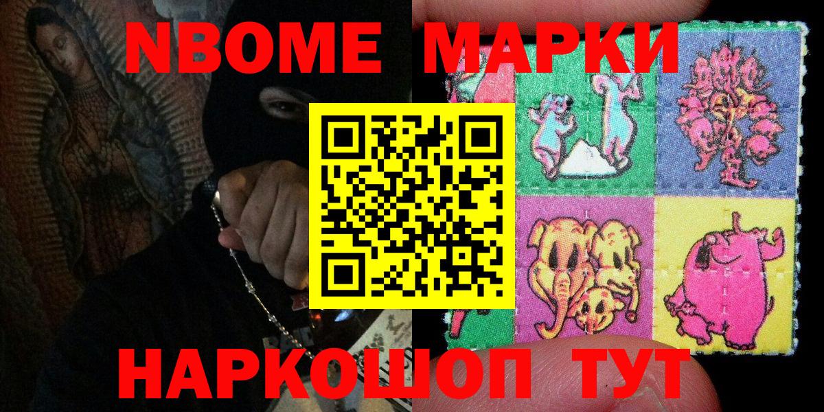 Марки NBOMe 1,8мг Луга